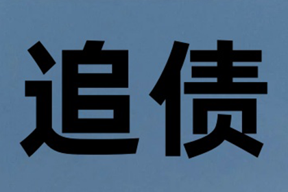 通州催收公司
